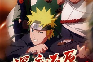 火影忍者究极冲击官方版游戏下载，火影忍者究极冲击安卓游戏下载