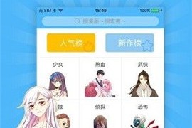 扑飞漫画破解版下载，扑飞漫画破解版免收费下载安装(扑飞漫画破解版免费下载)
