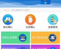北京企业登记e窗通app最新版下载，北京企业登记e窗通app最新版免收费下载安装