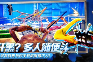 蟹王争霸游戏最新版官方版游戏下载，安卓苹果ios版本下载