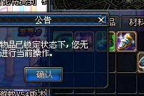 dnf怎么解锁物品_dnf解除装备小黄锁