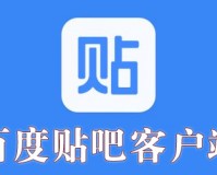 百度贴吧ipad客户端下载下载，百度贴吧ipad客户端下载免收费下载安装