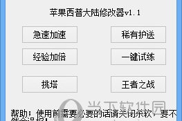 西普大陆毛孩修改器下载 v2.5绿色最新版官方版游戏下载，安卓苹果ios版本下载