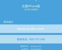 迅雷ios版下载，迅雷ios版免收费下载安装