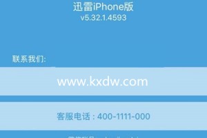迅雷ios版下载，迅雷ios版免收费下载安装
