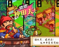 村长打天下手机版单机最新版最新版 v1.0官方版游戏下载，安卓苹果ios版本下载