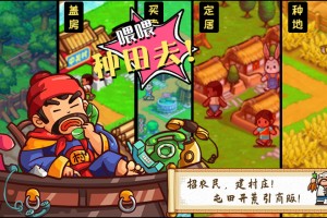 村长打天下手机版单机最新版最新版 v1.0官方版游戏下载，安卓苹果ios版本下载