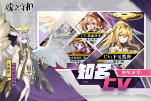 魂之守护官方版游戏下载，安卓苹果ios版本下载