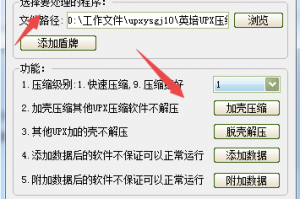 UPX加壳工具(UPXShell)官方版游戏下载，UPX加壳工具(UPXShell)安卓游戏下载