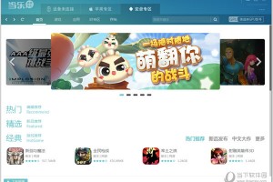 当乐游戏中心pc版下载，当乐游戏中心pc版免收费下载安装(当乐游戏中心pc版介绍当乐游戏中心pc版介绍)