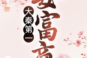 第一女富商商战官方版游戏下载，安卓苹果ios版本下载