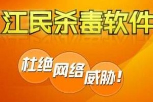 江民杀毒软件免费版官方版游戏下载，江民杀毒软件免费版安卓游戏下载