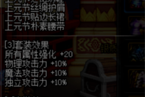 dnf90a套3件套哪个最强_dnf90a套怎么获得