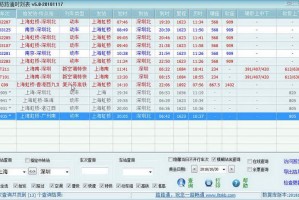 路路通时刻表最新版下载，路路通时刻表最新版免收费下载安装