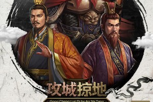 攻城掠地官方版游戏下载，安卓苹果ios版本下载