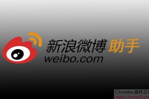 新浪微博直播助手下载，新浪微博直播助手免收费下载安装(新浪微博直播助手软件)