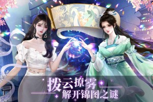 天衣锦梦最新版官方版游戏下载，安卓苹果ios版本下载