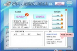 小键盘数字键练习工具下载，小键盘数字键练习工具免收费下载安装