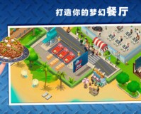 美味小镇官方版游戏下载，美味小镇安卓游戏下载
