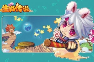 生肖传说众仙归位手游官方版游戏下载，安卓苹果ios版本下载