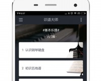识谱大师下载，识谱大师免收费下载安装