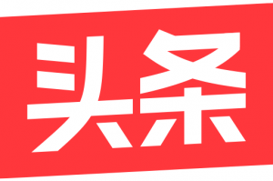 今日头条官方正版2022下载，今日头条官方正版2022免收费下载安装