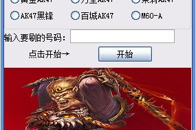 魔衣CF刷枪辅助下载，魔衣CF刷枪辅助免收费下载安装