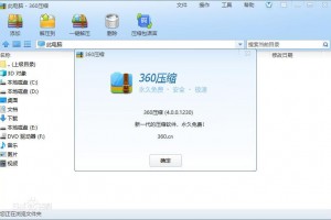 360压缩官方版下载，360压缩官方版免收费下载安装