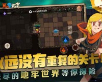 元素地牢中文版官方版游戏下载，元素地牢中文版安卓游戏下载