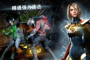 不义联盟2 手游官方版游戏下载，不义联盟2 手游安卓游戏下载