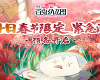 代号：百鬼幼儿园官方版游戏下载，代号：百鬼幼儿园安卓游戏下载