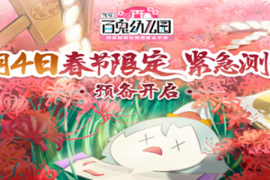 代号：百鬼幼儿园官方版游戏下载，代号：百鬼幼儿园安卓游戏下载