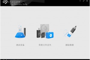 希捷数据恢复下载，希捷数据恢复免收费下载安装(希捷数据恢复免费版)