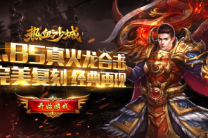 热血沙城高爆版 v3.88下载，热血沙城高爆版 v3.88免收费下载安装