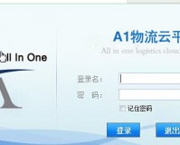 A1物流管理软件下载，A1物流管理软件免收费下载安装