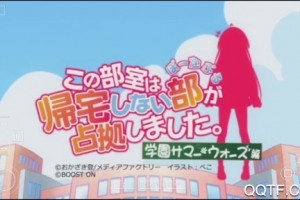 这间活动室被不回家部占领了官方版游戏下载，这间活动室被不回家部占领了安卓游戏下载