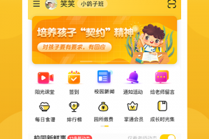 掌通家园ipad版下载，掌通家园ipad版免收费下载安装