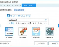 微软输入法下载，微软输入法免收费下载安装(微软输入法免费版简介微软输入法免费版简介)