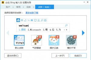 微软输入法下载，微软输入法免收费下载安装(微软输入法免费版简介微软输入法免费版简介)