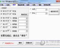 天龙八部狐狸挂机脚本下载 v4.5绿色版官方版游戏下载，安卓苹果ios版本下载