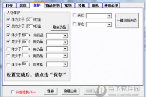 天龙八部狐狸挂机脚本下载 v4.5绿色版官方版游戏下载，安卓苹果ios版本下载