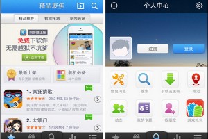 同步推(iPhone正版软件免收费下载安装