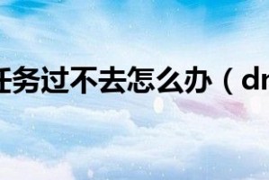 怎么关闭dnftp_dnftp任务怎么做