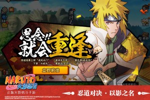 火影忍者手游秋夜玩，火影忍者手游云玩