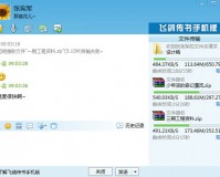 飞鸽传书电脑版下载，飞鸽传书电脑版免收费下载安装