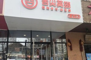 舌尖英雄软件下载，舌尖英雄软件免收费下载安装