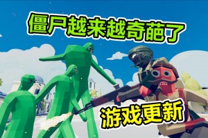 全面僵尸生存模拟手游官方版游戏下载，安卓苹果ios版本下载