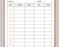 会议签到表模板(空白)下载，会议签到表模板(空白)免收费下载安装