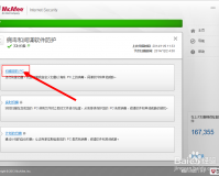 迈克菲官网版下载，迈克菲官网版免收费下载安装