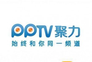 PPTV聚力网络电视官方版下载，PPTV聚力网络电视官方版免收费下载安装